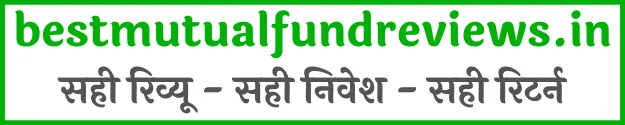 Best Mutual Fund Reviews in Hindi